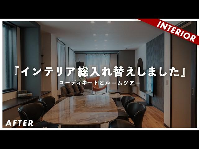 【戸建て購入】建売でもオシャレになる！本気のコーディネートでワンランク上のインテリアへ！（BoConcept）