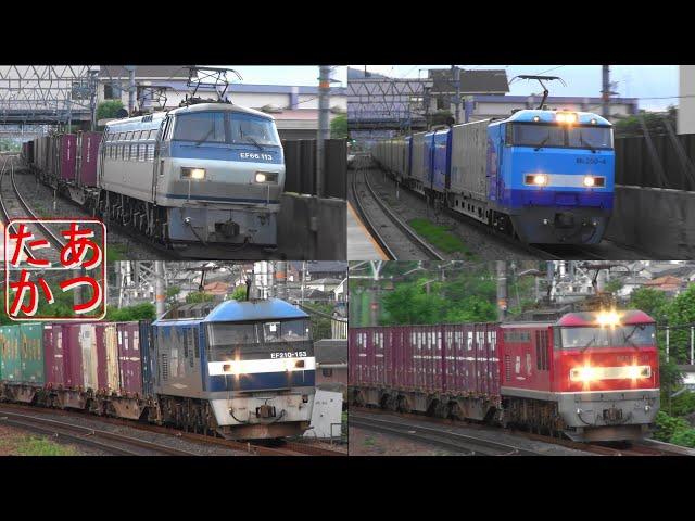 【高速貨物のメッカ 島本駅】早朝貨物列車集 M250 EF66 EF210 EF510