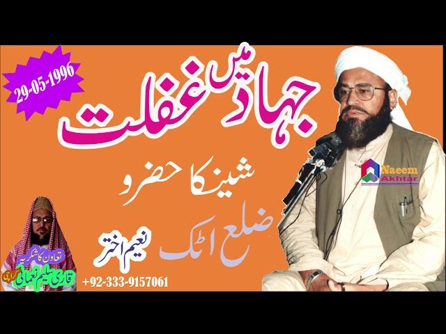 Syed Abdul Majeed Nadeem R.A at Sheenka Hazro Distt Attock - Jihad Main Ghaflat - 29-05-1996