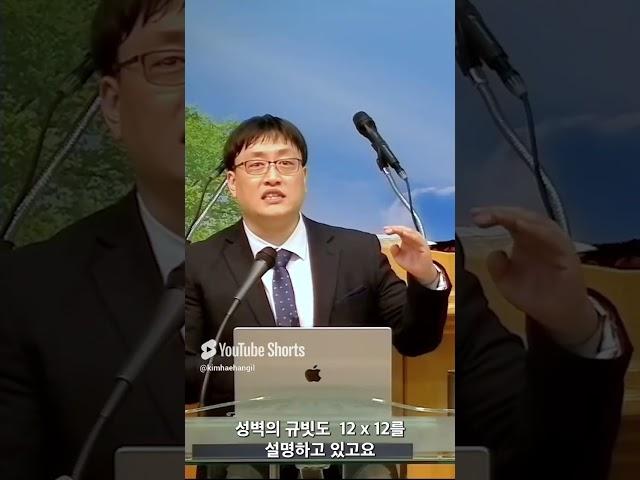 새 예루살렘의 숫자의 의미