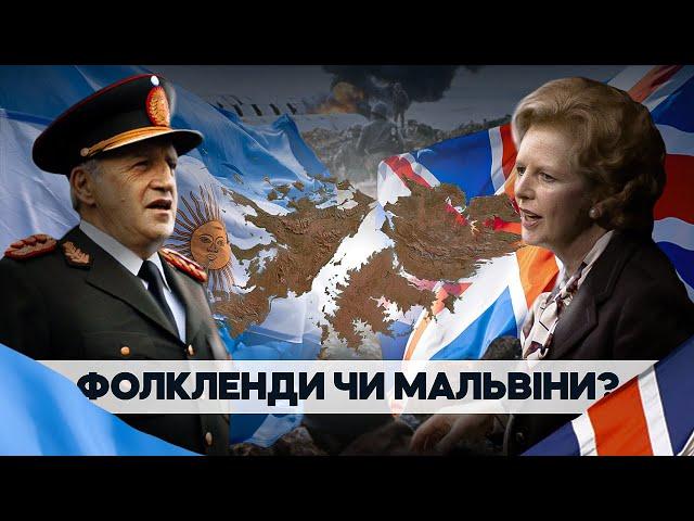 Falklands: "Little Victorious War" - the diagnosis of every dictator // History without myths