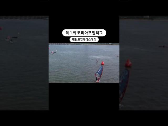 제1회 코리아포일리그 펌펑포일대회 #pumpfoil #wingfoil #foilsurf #윈드서핑 #윙포일 #뚝섬한강공원 #takuma #뚝섬유원지 #shorts