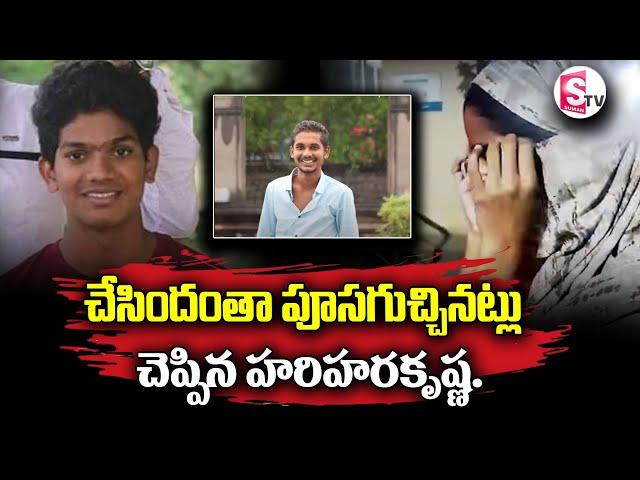 ఫస్ట్ టైం నో_రువి_ప్పిన ని_హరిహరకృష్ణ.. | Latest News Updates | SumanTV Information