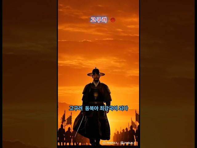 고구려 19대 광개토대왕 전쟁연대기#history #역사 #고구려 #광개토대왕