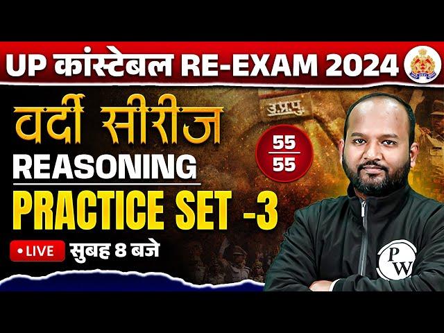 UP Police Re Exam 2024 Reasoning | UP Constable Re Exam Reasoning | UPP Reasoning By Pulkit Sir