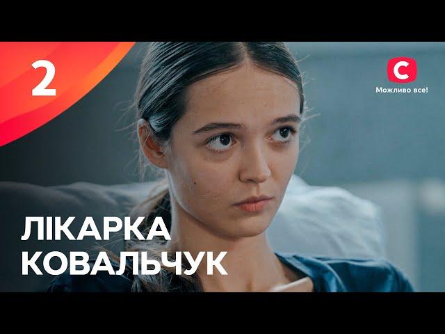 Серіал Лікарка Ковальчук 3 сезон – 2 серія