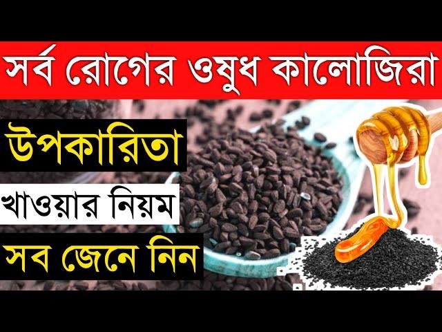 কালোজিরা খাওয়ার সঠিক নিয়ম ও উপকারিতা | কালোজিরা খেলে কি হয় | imagine 6