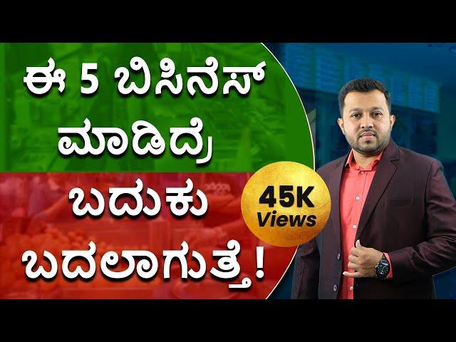 Business Ideas in Kannada - Top 5 Business Ideas that is Simple to Start | Shesha Krishna