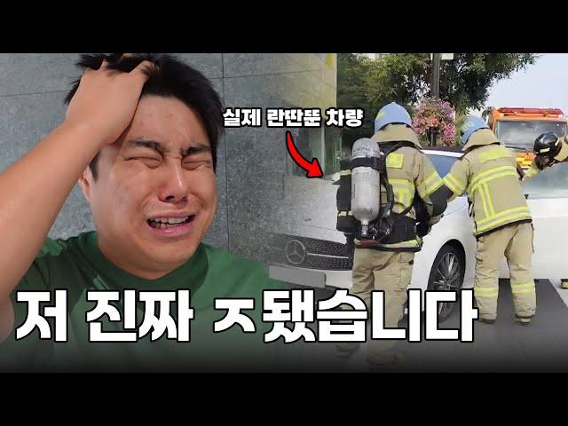 (실제상황) 1억짜리 벤츠 팔았는데… 불났습니다