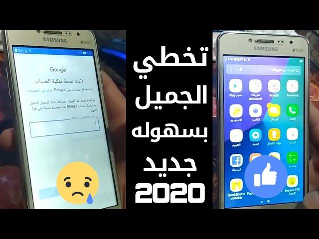 تخطي  حساب جوجل بعد الفورمات جراند برايم بلس SM-G532F حل نهائي 2024