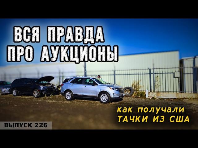 Как купить авто с Аукциона США без посредников! Авто из США под КЛЮЧ через Мастер Вадю#mastervadya