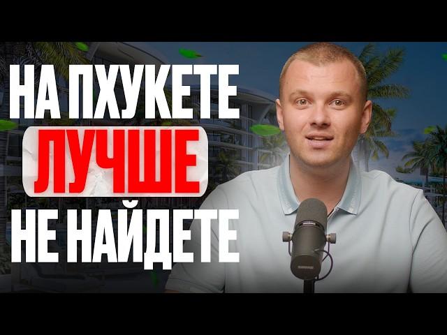 ТОП-3 ПРОЕКТА НА ПХУКЕТЕ В ИЮЛЕ НА ПЕРЕУСТУПКЕ / Доходные инвестиции // Недвижимость Таиланда 2024