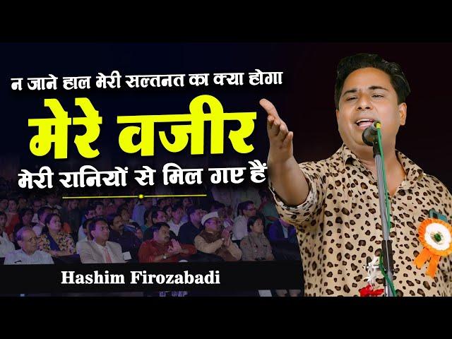 New Shayari | Hashim Firozabadi | All India mushaira | Org. Abid Taji | Kamthee Mushaira |Nagpur2024