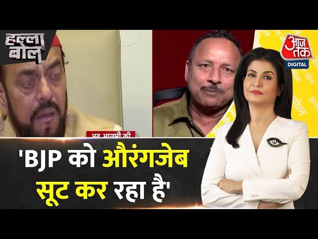 Halla Bol: हम औरंगजेब की बात नहीं कर रहे BJP दिनभर कर रही है: Anurag Bhadauria | Anjana Om Kashyap