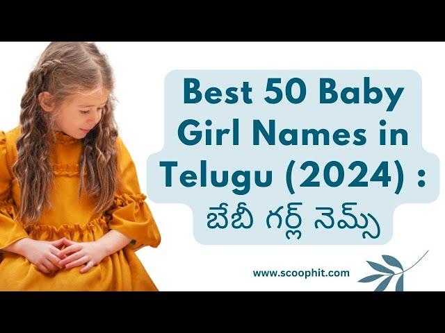 Latest 50 Baby Girl Names in Telugu (2024) :  బేబీ గర్ల్ నెమ్స్