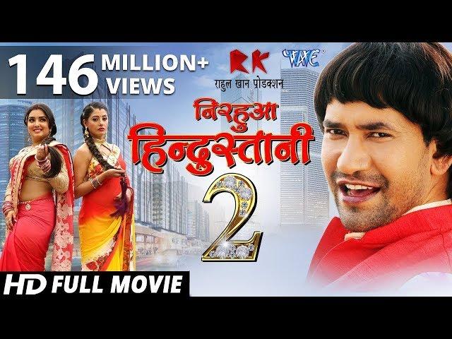 Dinesh Lal Yadav , Aamrapali Dubey, Sanchita Banerjee - Nirahua Hindustani 2 - Bhojpuri Full Movie