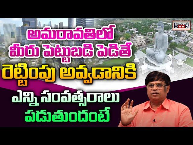 Amaravti Real Estate Future Trends Analysis | CM Chandrababu Naidu | AP Real Estate | Real Boom