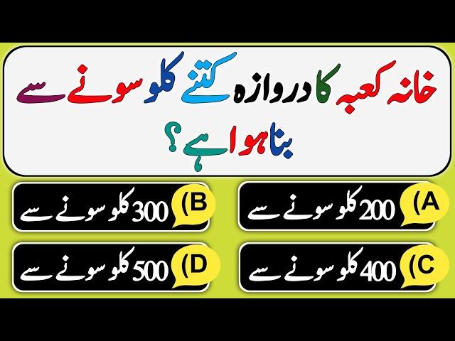 Islamic Sawal Jawab - Islamic Question Answers In Urdu - Islamic Paheliyan - Dilchsap Islami Malomat