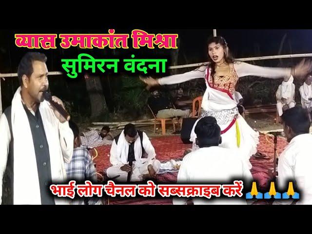 #Dugola_Video | मईया हो कवन फुलवा फुले | Umakant Mishra | Sumiran Vandana | Dugola Program 2023