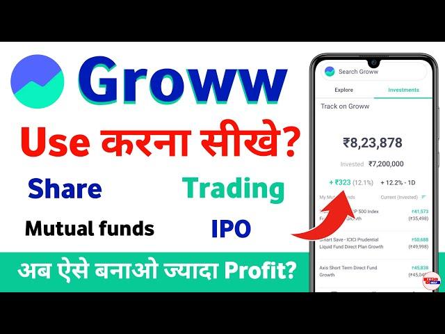 groww app kaise use kare 2024 - groww app me invest kaise kare