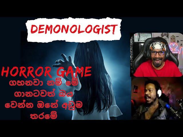 Horror game ගහනවා නම් මේ ගානටවත් බය වෙන්න ඔනේ අඩුම තරමේ