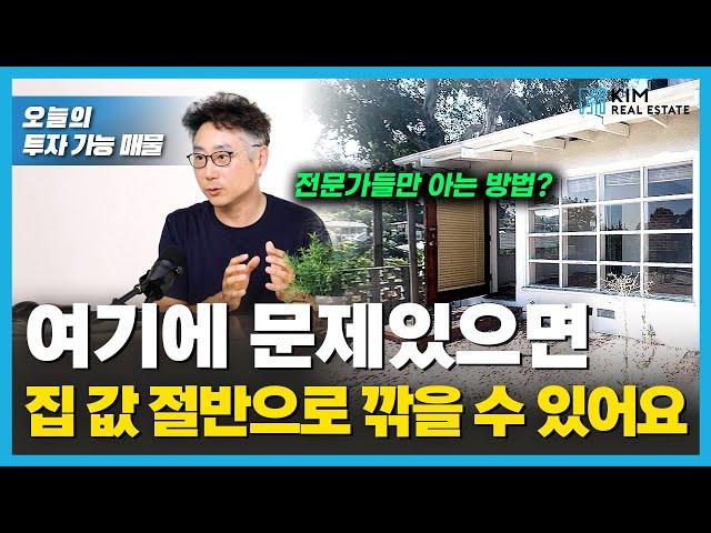 투자 가치 최상! 절반 가격에 데려온 매물! | KRE 미국 부동산 투자