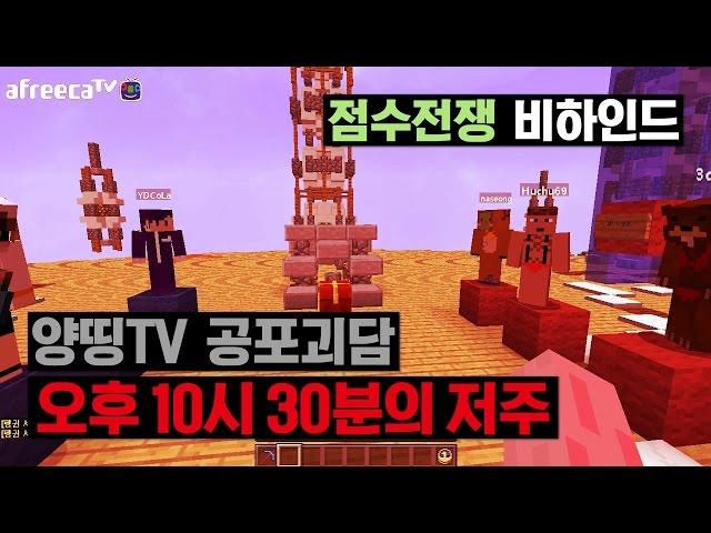 [하이라이트] 점수전쟁 中 양띵TV 공포괴담, 오후 10시 30분의 저주...