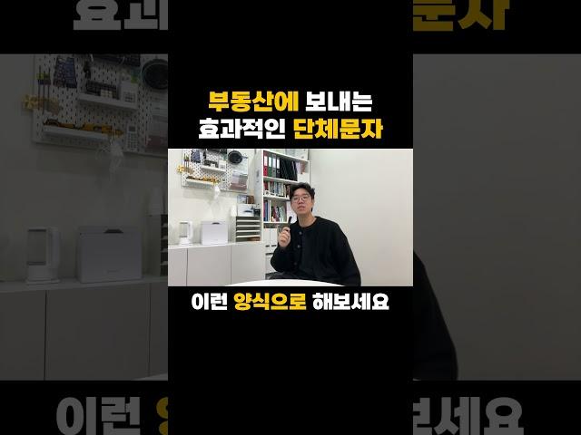 부동산에 물건 의뢰할 때 문자를 이렇게 보내보세요