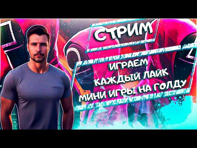 ИГРА КАЛЬМАРА В СТЕНДОФФ 2 / РАЗДАЧА ГОЛДЫ / СТРИМ STANDOFF 2 / СТРИМ СТАНДОФФ 2 #shorts