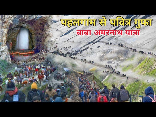 amarnath yatra pahalgam (chandanwaadi) route 2024 | amarnath yatra 2024 complete details