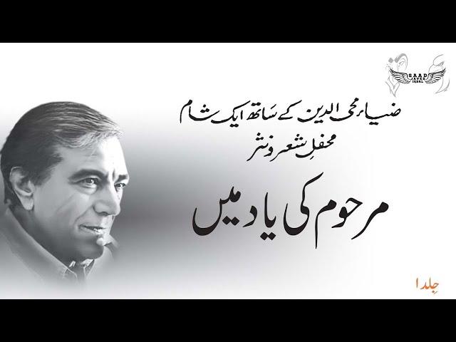 Marhoom Ki Yaad Mein: Zia Mohyeddin & Saad Javed