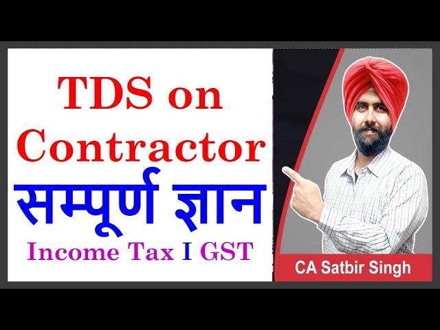 What is TDS on Contractor I Income Tax and GST I CA Satbir Singh