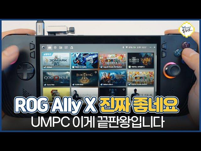 UMPC 완전체 미쳤다 ㄷㄷ ASUS ROG Ally X 개봉기! 고민은 배송만 늦출 뿐입니다