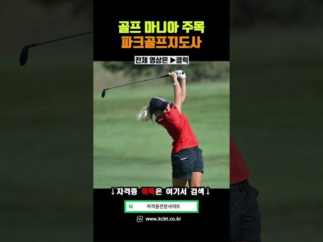 골프 마니아 분들 주목! #자격증 #취업