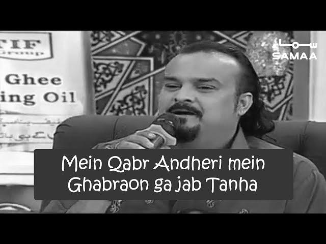 Amjad Sabri Shaheed Last Kalaam | Main Qabar Andheri Mein Ghabraon Ga Jab Tanha | SAMAA TV