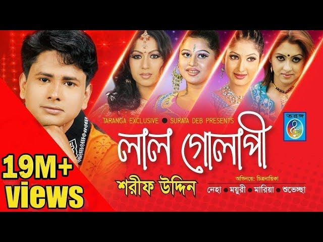 লাল গোলাপি | Sarif Uddin - O Bondhu Lal Golapi | Bangla Song | Sarif Uddin Modren Song | Taranga Ec