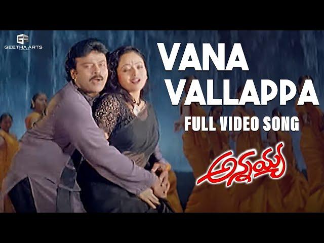 Vana Vallappa Full Video Song | Annayya Video Songs | Chiranjeevi, Soundarya | Mani Sharma