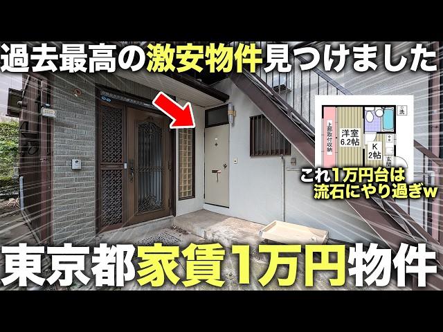 【激安物件】東京にある家賃１万円台の最安値物件が謎すぎたので調査潜入してみた件