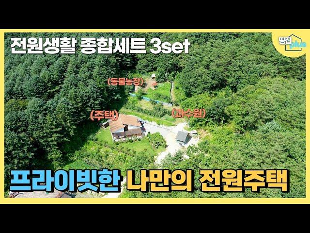 나의 즐거운 전원생활을 위한 맞춤형 전원주택 3종세트입니다.