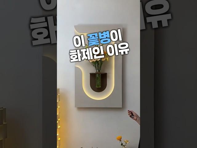이거 하나면 인테리어 효과 100%!! #감성템 #인테리어 #집꾸미기 #꽃병 #화병