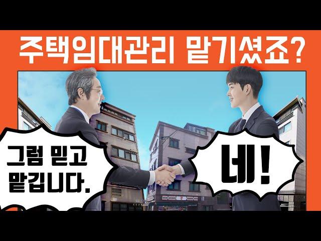 매월 고정수입 만들어주는 실무 교육! 주택임대관리실무전문가과정 믿고 들어보세요!