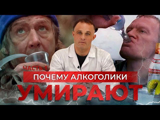 Причины смерти алкоголика | Последствия алкоголизма | Как помочь алкоголику бросить пить