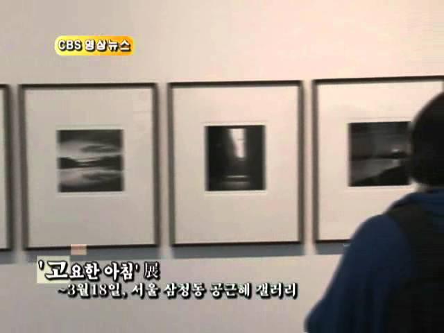 CBS 영상-'고요한 아침' 展