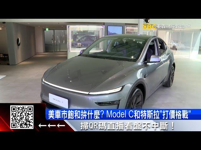 首輛電動車外銷！鴻華Model C進美PK特斯拉 @57ETFN