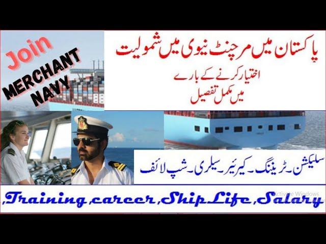 How To Become an Officer in  Merchant Navy Pakistan, How To Join Merchant Navy In Pakistan, PAF Jobs