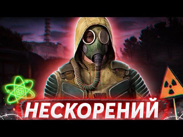 НАЙБІЛЬШ НЕСКОРЕНИЙ СТАЛКЕР ЗОНИ. S.T.A.L.K.E.R. GAMMA - ігрофільм️