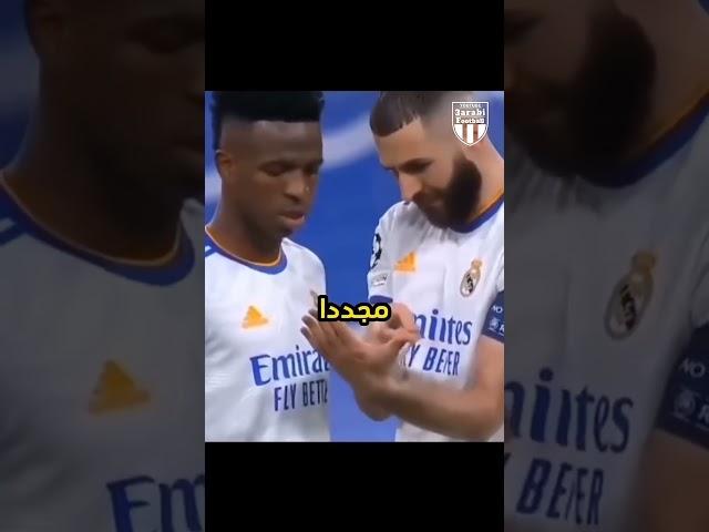 تكتيكات بنزيما وغباء فيني #ديليخت #football #ريشارليسون #edit #مراوغات #مزراوي #realmadrid #اليورو