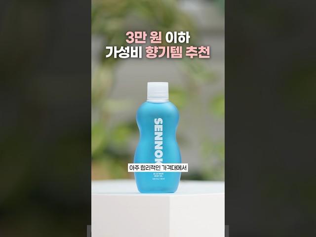 질문 백번 받은 가성비 향기템 3가지
