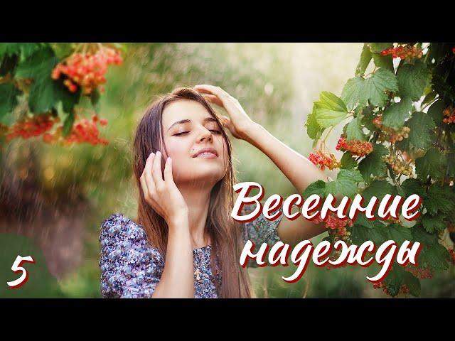 Впервые на YouTube "Весенние надежды".Ч.5. Христианские рассказы. Аудиокниги.Для широкого круга.