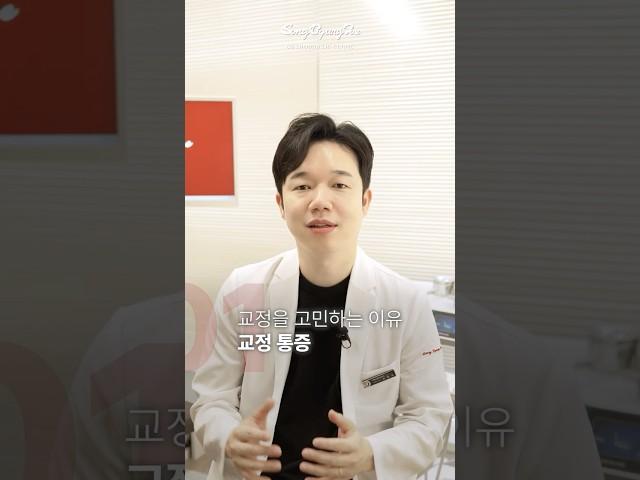 교정, 왜 망설이세요? 불편함보다 해결책이 더 많습니다! #교정치과 #치아교정 #강동구치과